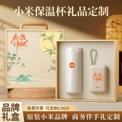 小米充电宝商务伴手礼中国风礼盒实用套装公司送客户员工创意礼品