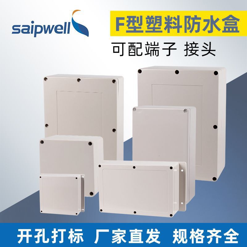 赛普户外用电缆接线盒SP-F9-3  ABS塑料防水盒 塑料防水接线盒