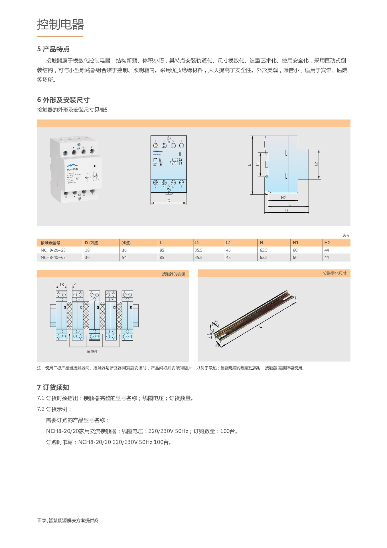 正泰NCH8-63/20 63/11 63/40 24V 220230V模块化交流接触器-阿里巴巴