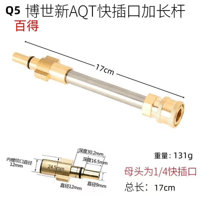 Washer Accessories, High pressure car wash water gun - q5-baide-quick-plug-interface-10cm-rod