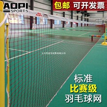 羽毛球网标准网室外户外室内双打简易折叠便携式比赛球馆场地拦网