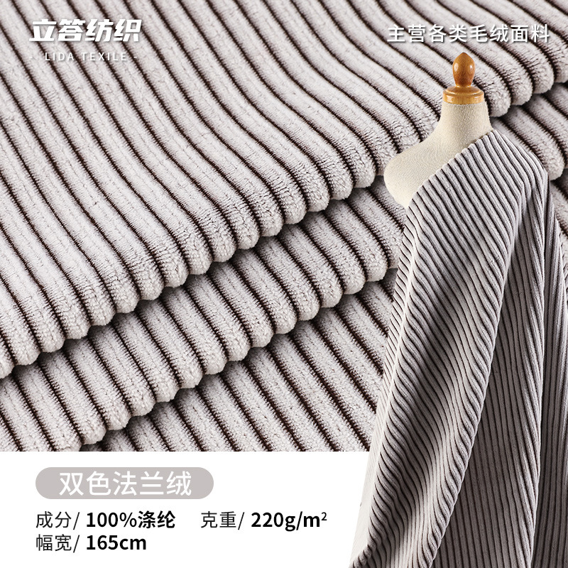 双色法兰绒竖条纹理感布料 柔顺亲肤沙发布毛绒玩具地毯面料批发
