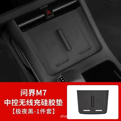 Suitable for 24 Models of Wenjie M7 Central Control Wireless Charging Silicone Pad, Central Control Panel Anti-Slip Protective Pad, Modified Decorative Accessories (Anti-slip mat) - 24-25-m7-wireless-charging-silicone-pad-extreme-night-black