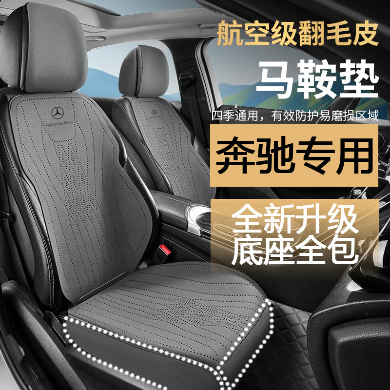 奔驰坐垫E300L/GLE450/C级C260/S级/GLC全包翻毛皮透气四季通用|undefined