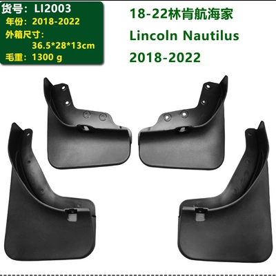 In-Stock 15-26 Models of Lincoln Nautilus Car Accessories 18Lincoln Nautilus Mkx Lincoln Z Mudguards (Mudguard) - 18-22-lincoln-nautilus