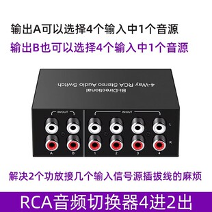 AV lotus head audio switcher 4 in 2 out/4 in 1 out RCA stereo audio signal amplifier without noise