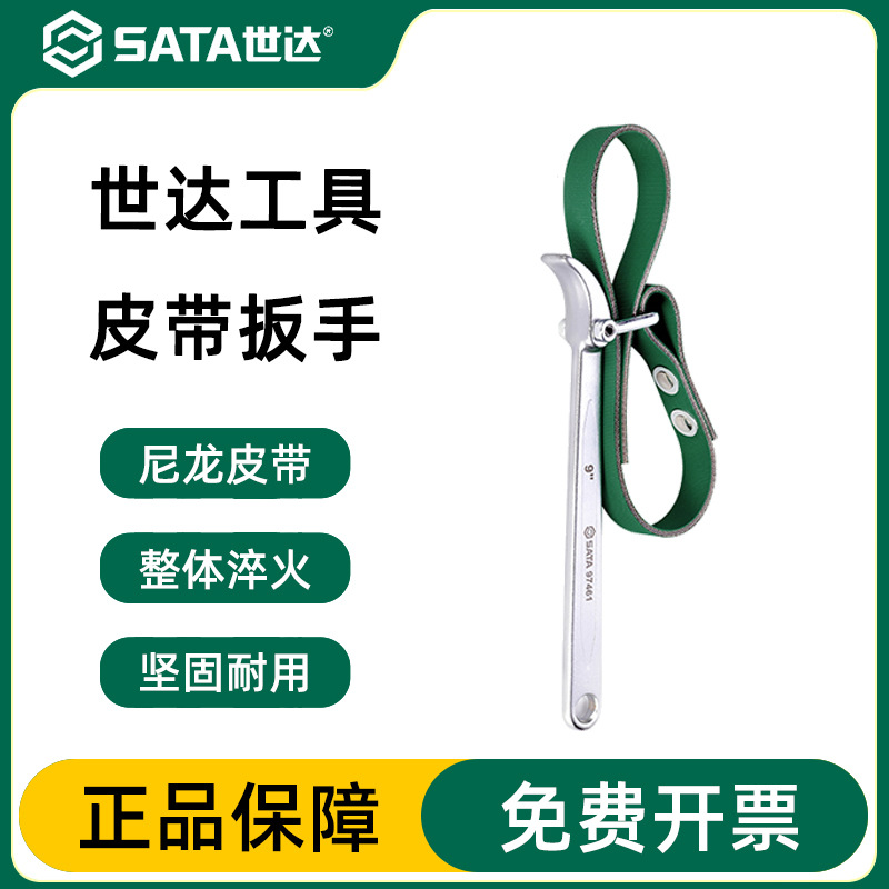 世达皮带扳手万能防滑滤清器扳手通用型管子钳板手净水器滤芯扳子