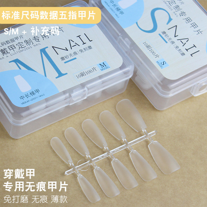 2022 New Wearing Armor Special Nail Piece Seamless Frosted Nail Piece Medium and Long Ladder Armor SM Code Non-carved Nail Piece 2022 New Wearing Armor Special Nail Piece Seamless Frosted Nail Piece Medium and Long Ladder Armor SM Code Non-carved Nail Piece