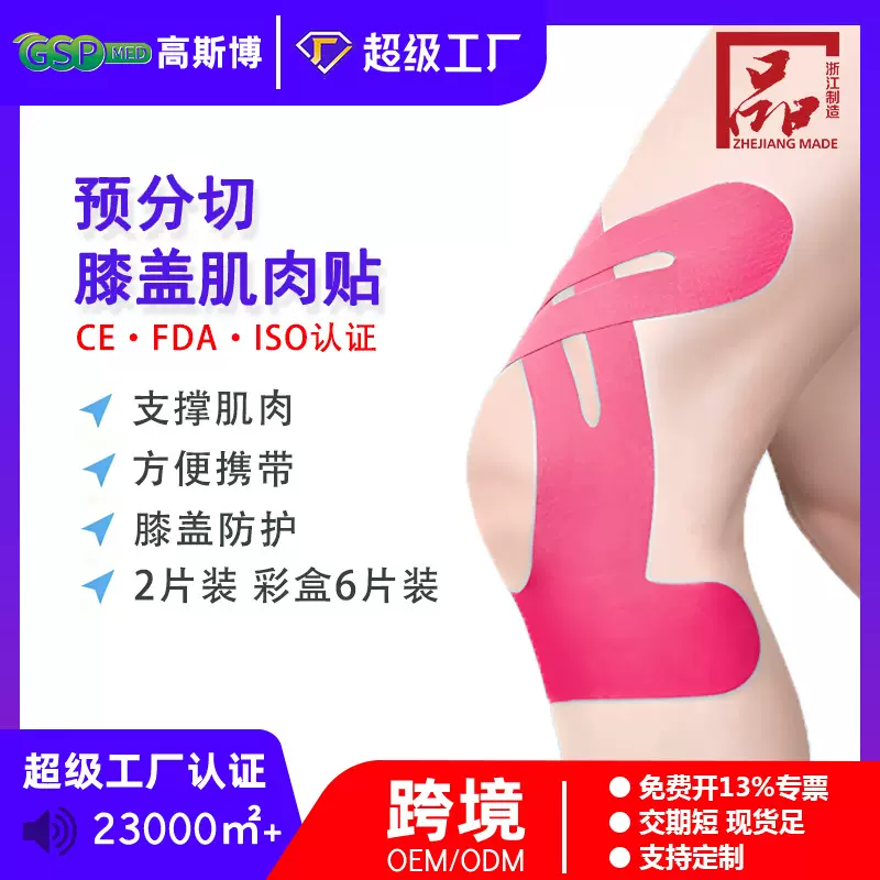 膝盖肌肉贴运动跑步专用篮球护膝短男女装备弹力绷带足球通用防冻