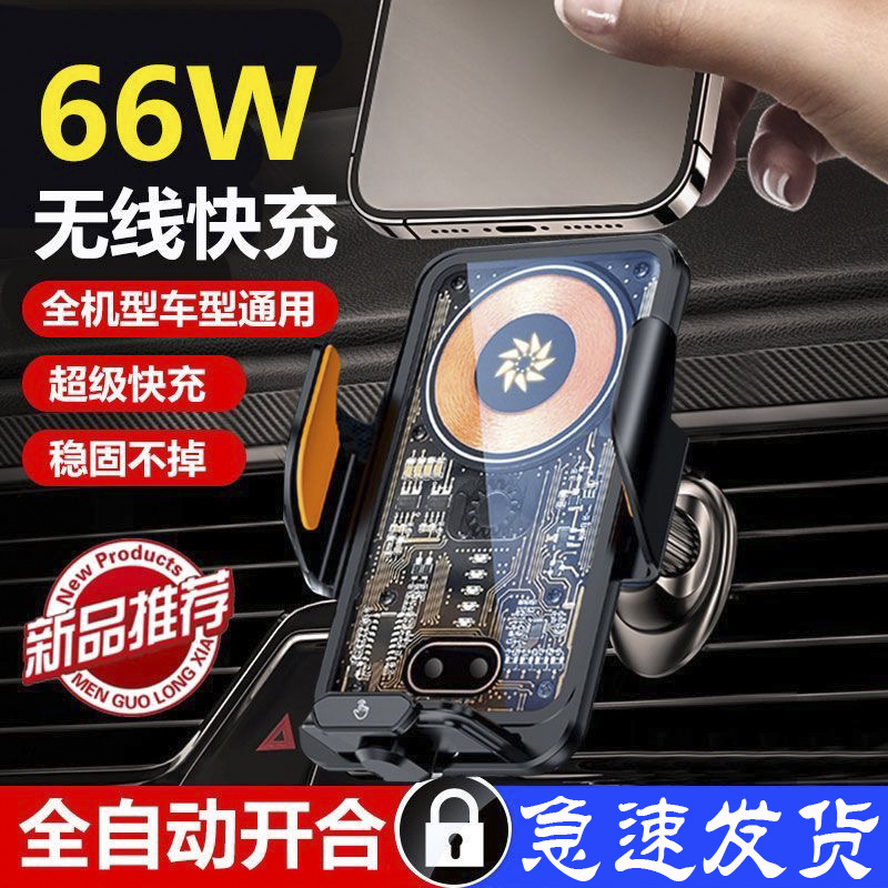 Soporte para teléfono móvil de coche de carga súper rápida nuevo cargador inalámbrico magnético transparente navegación marco de soporte fijo transfronterizo