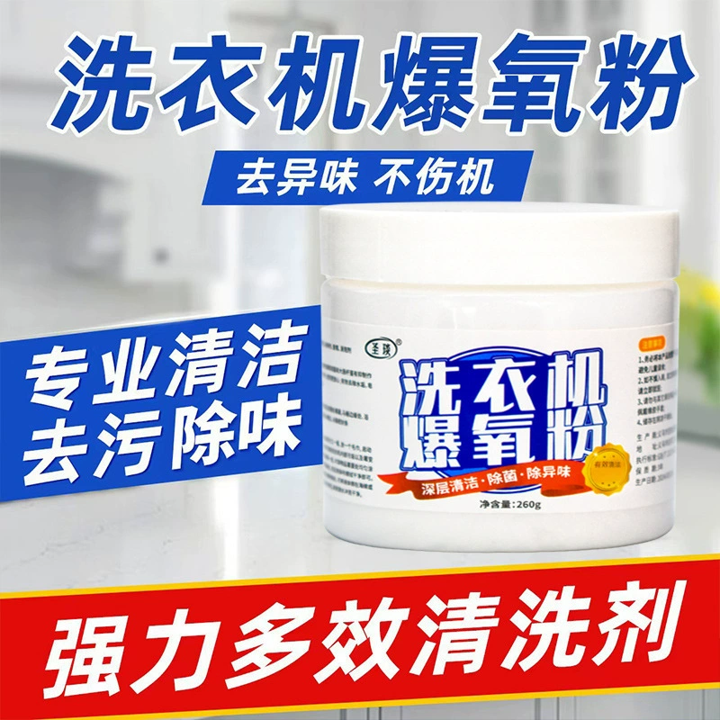 Специальное очищающее пятно артефакт пузырьковый порошок кислородный порошок для стиральных машин
