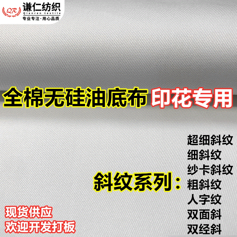 无硅油全棉斜纹印花底布白布 人字斜双面斜双径斜纱卡印花专用布|ms