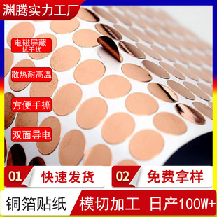 Round Touch Self-adhesive Copper Foil Gasket Double Conductive Copper Foil Paper Signal Shielding Metal Sticker Copper Foil Adhesive Sticker