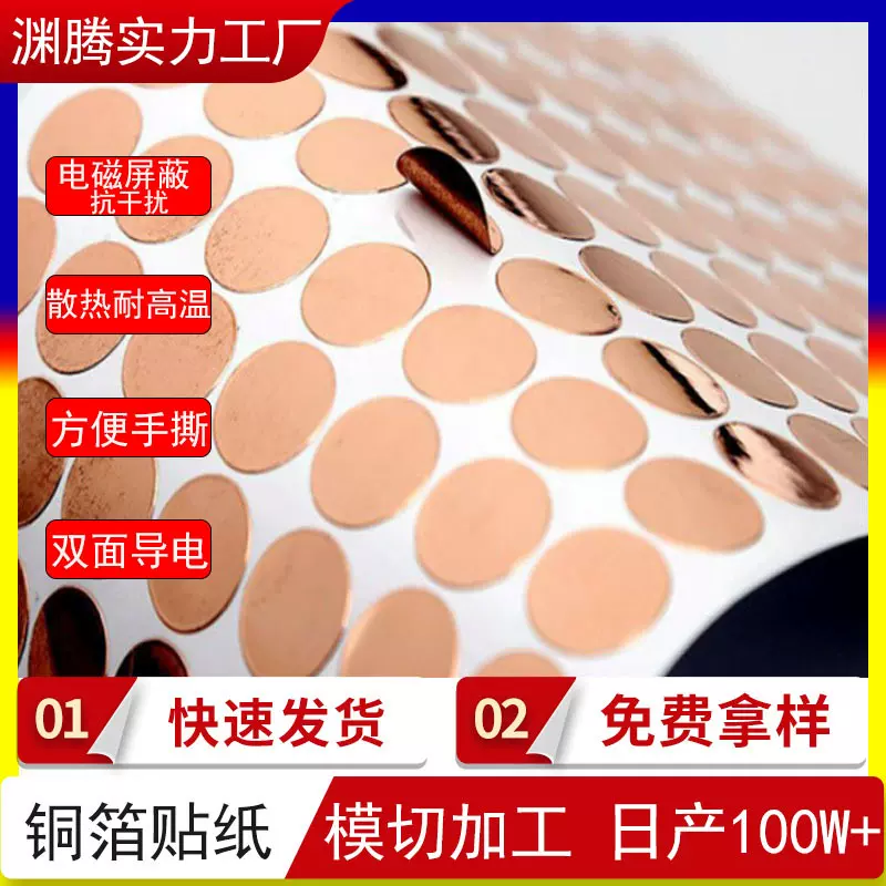圆形触摸自粘铜箔垫片 双导导电铜箔纸信号屏蔽金属贴纸 铜箔胶贴