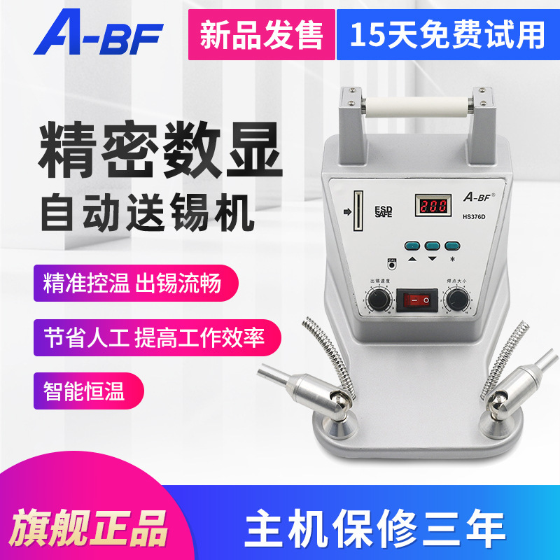 A－BF/不凡HS376焊锡机脚踏自动送锡恒温烙铁焊台电烙铁点焊机