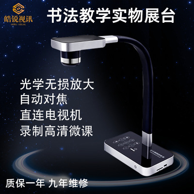 實物投影儀教學展示台視頻展台高清直播書法掃描儀實物展台高拍儀