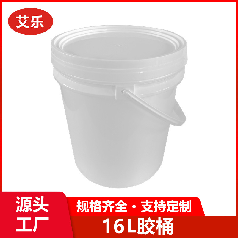 16L圆形塑料胶桶加厚压盖16升塑胶桶化工桶真石漆包装桶品质保障