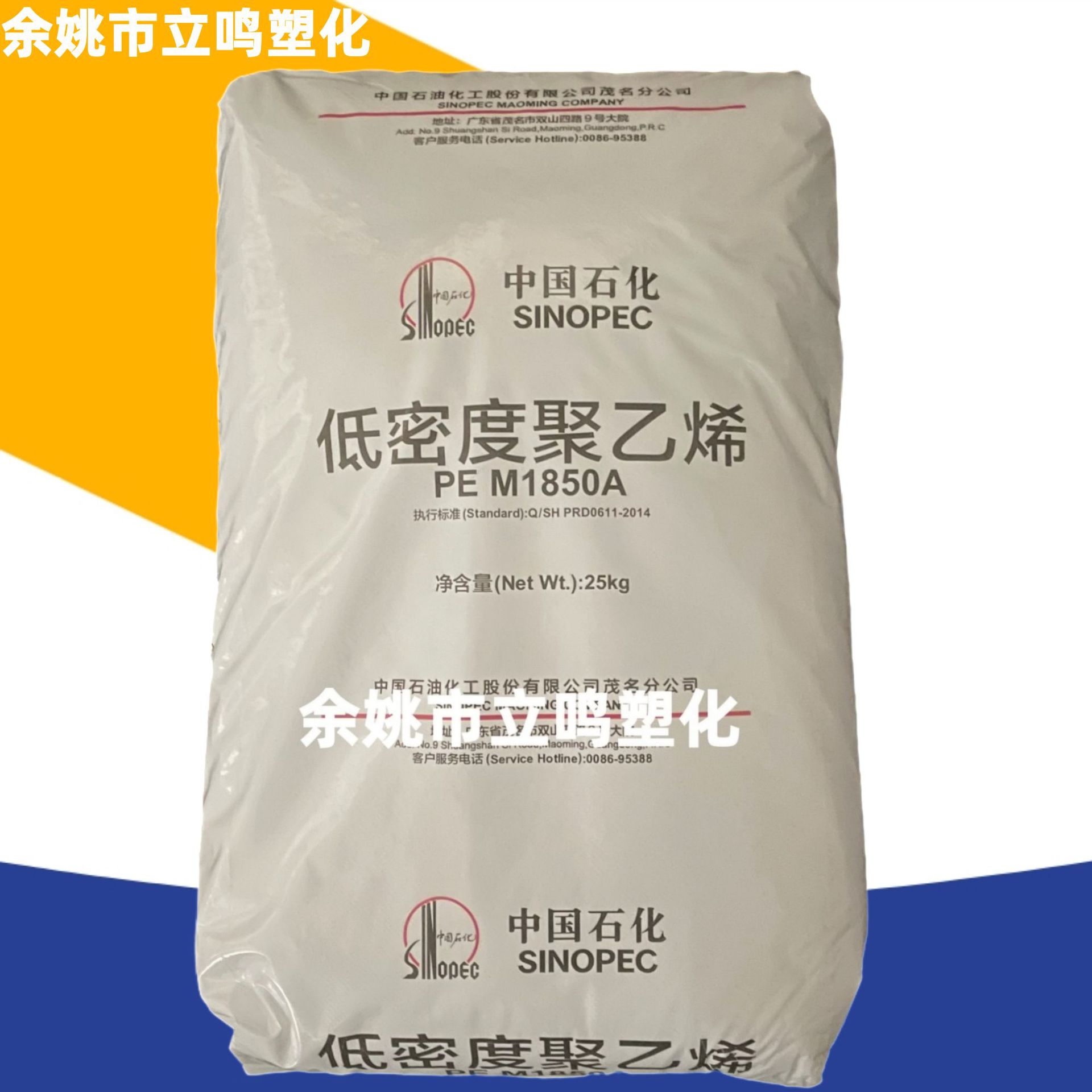 LDPE M1850A茂名石化耐化学性通用注塑高压低密度聚乙烯塑料颗粒