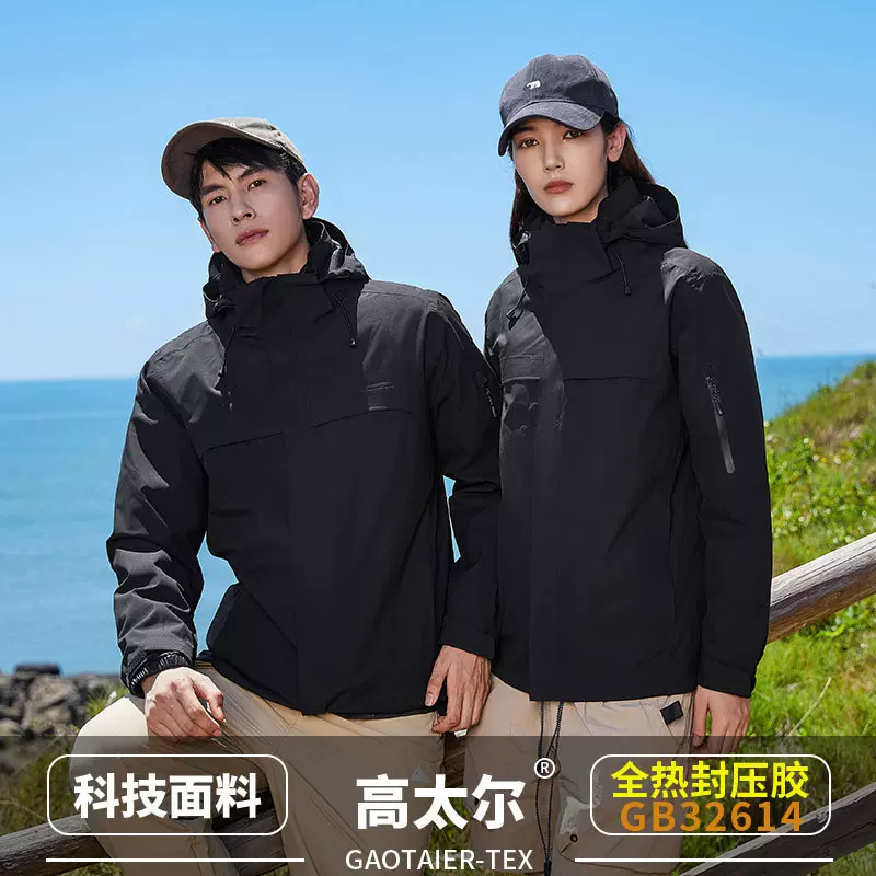 全热封冲锋衣男登山服女白鸭绒内胆高端品牌团体工作服国标印LOGO