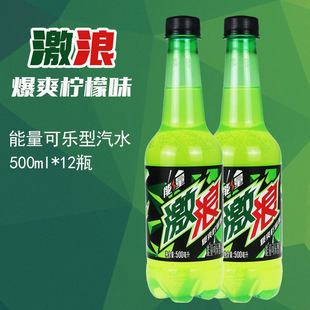 百事可乐激浪能量可乐型汽水爆爽柠檬味500ml*12瓶夏季饮料批发-阿里巴巴