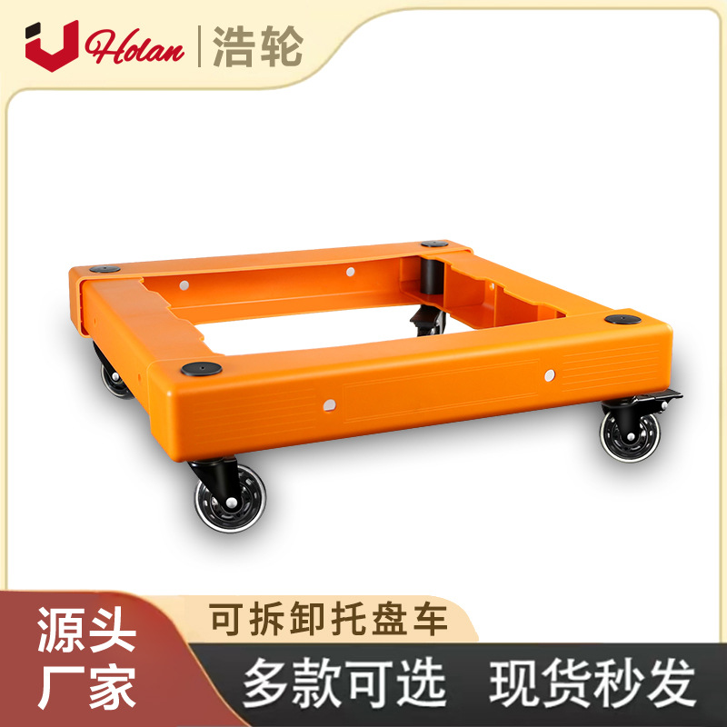 浩轮可拆卸搬运车 美容超市搬运拉货 家居静音便携收纳塑料周转车