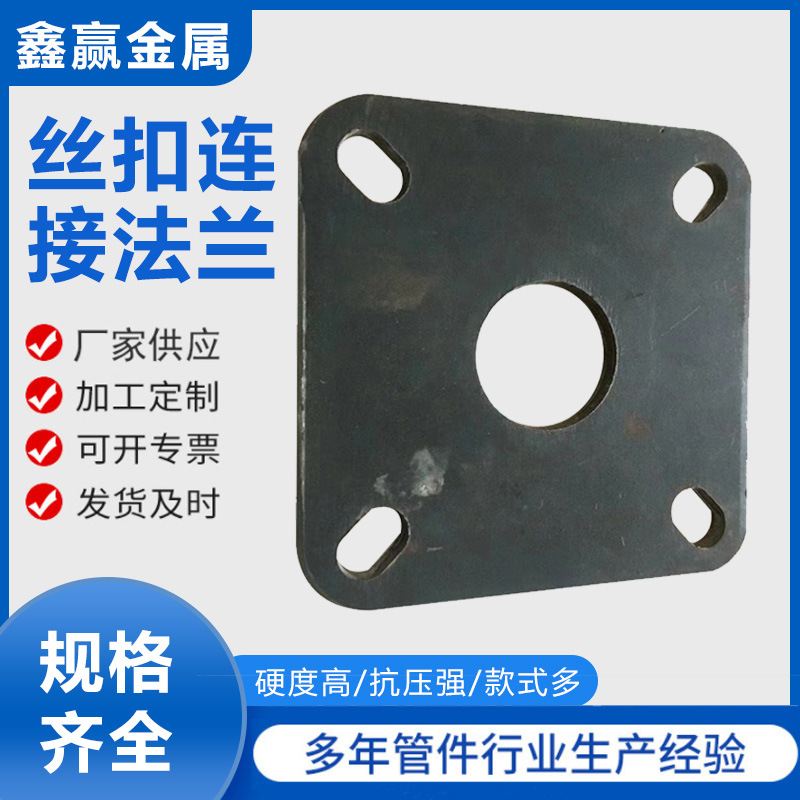 螺纹连接丝扣连接法兰 焊接卡夹法兰 方形低压管道丝接法兰