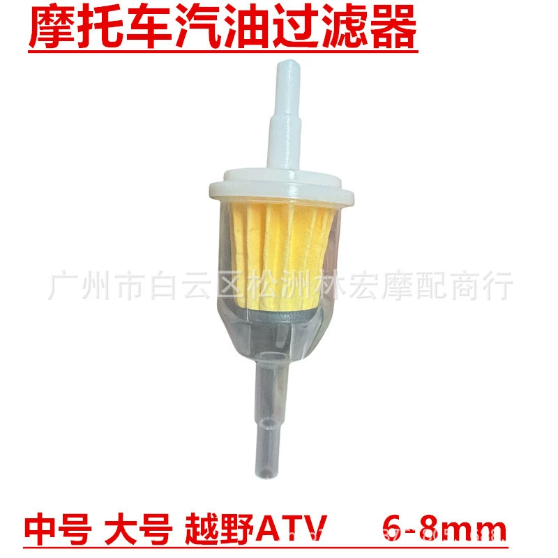 Мотоцикл, скутер, внедорожник, квадроцикл, пляжный автомобиль, бензиновый фильтр, высококачественный фильтрующий элемент, чашка для бензина, средний размер 6-8 мм