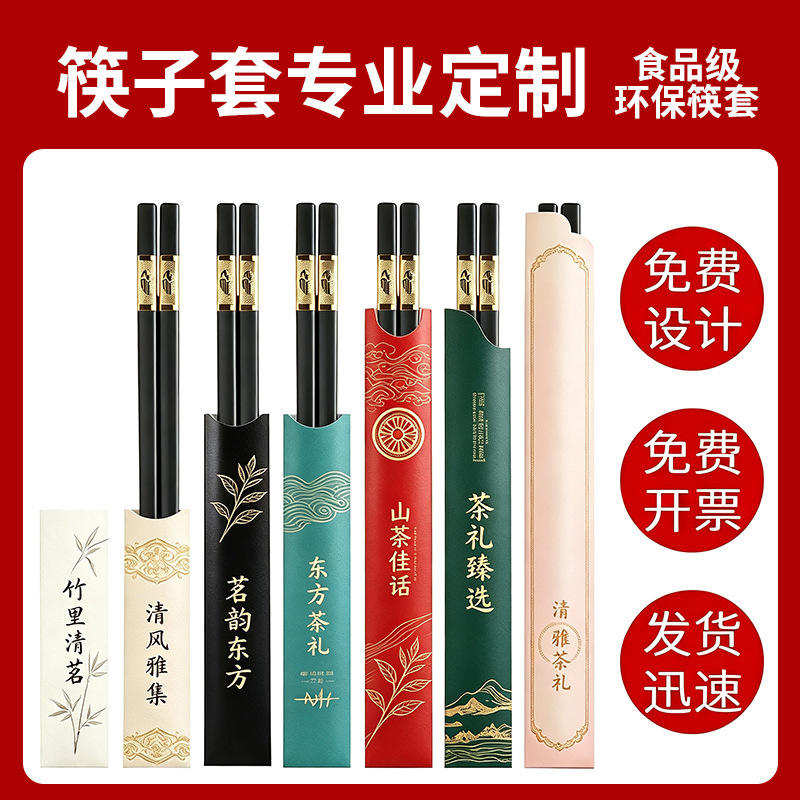 Customized dining chopstick sets, coffee shop hot pot chopstick sets, take-out paper chopstick sets, custom disposable chopstick sets