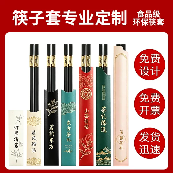 Customized dining chopstick sets, coffee shop hot pot chopstick sets, take-out paper chopstick sets, custom disposable chopstick sets