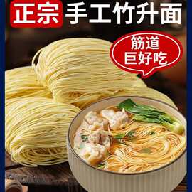 正宗广东竹升面细云吞面广式港式手工面条炒挂面鸡蛋独立包装早餐