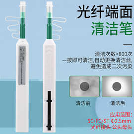 SC光纤清洁笔 光纤法兰适配器清洁一按式光纤连接头清洁器2.5MM