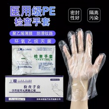 一次性医用PE检查手套无菌加厚透明烘焙餐饮医护专用防护塑料手套