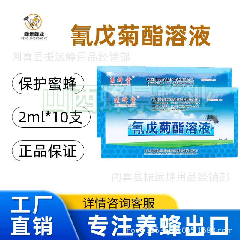 Раствор циперметрина Yi Feng Tang для стерилизации, дезинфекции и удаления клещей защищает пчел, ветеринарная медицина, новый водный агент для уничтожения клещей