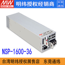 台湾明纬NSP-1600-36 1602W36V44.5A带PFC功能单组输出电源供应器