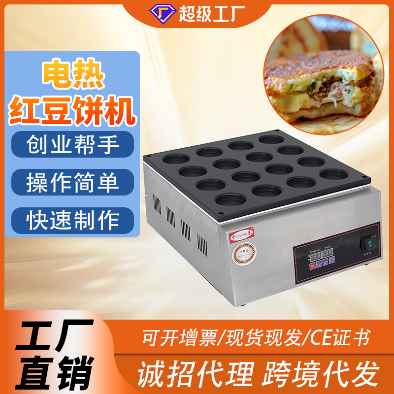 千麦商用电热红豆饼机鸡蛋汉堡机16孔不粘涂层车轮饼机摆摊机器