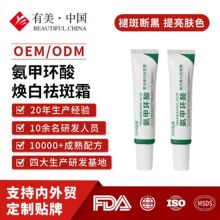 定制烟酰胺去斑霜贴牌 断黑提色改善暗沉传明酸亮白面霜加工oem