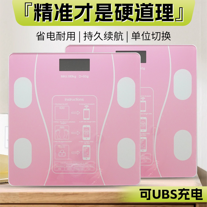 一件代发电子秤家用智能简约充电款精准测量监测健康体重秤体脂秤