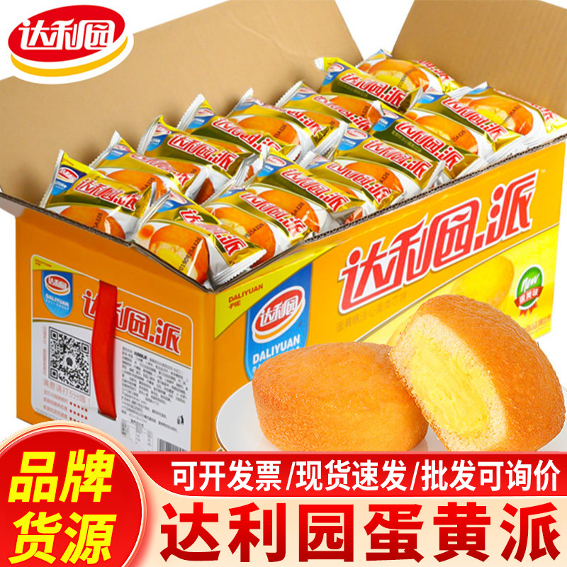 【Wholesale by the Box】Daliyuan Egg Yolk Pie Breakfast Bread Sandwich Cake Snacks Cheap Bulk Breakfast for College Students