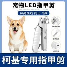 带灯指甲剪钳磨甲器新手照血线柯基小狗指甲刀宠物狗大型犬