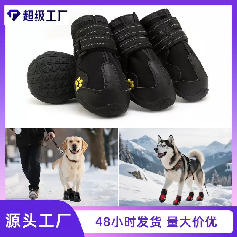 秋冬季防泼水保暖狗鞋金毛哈士奇边牧中大型犬跨境欧美热卖宠物鞋