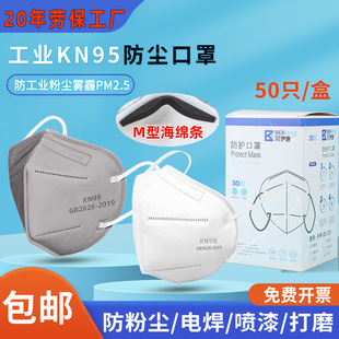 Free Shipping KN95 Mask Dust-proof Dust-proof Plus Sponge Strip Industrial Special Grinding Welding Coal Mine Mask Heavy Dust