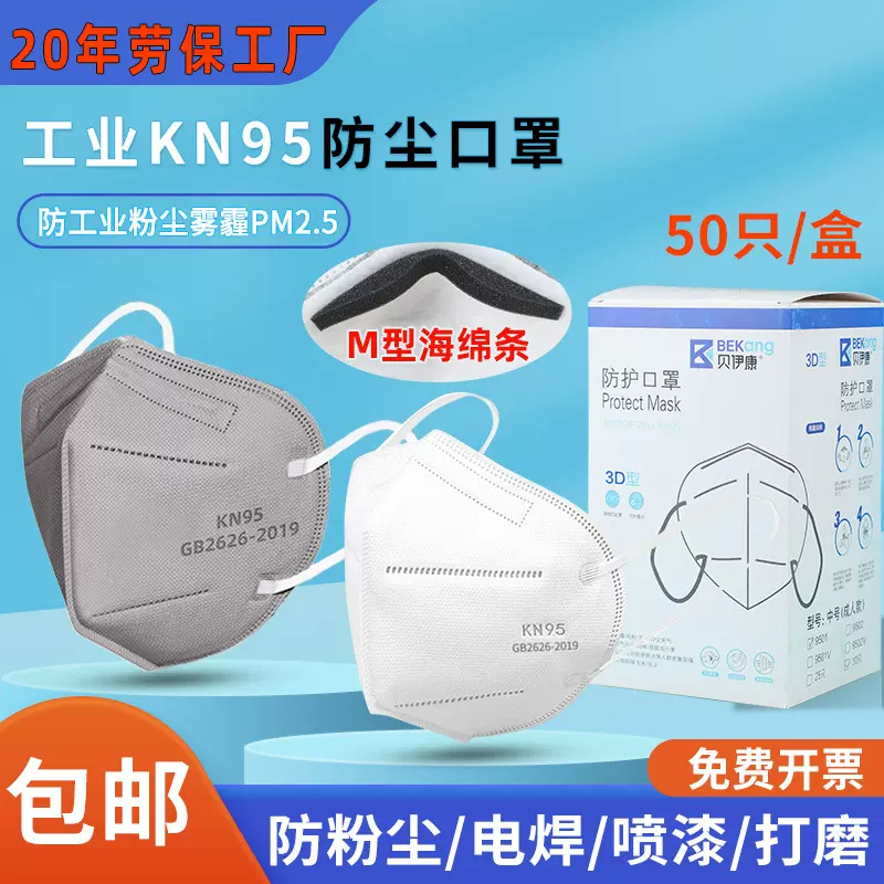 包邮KN95口罩防尘防粉尘加海绵条工业专用打磨电焊煤矿口罩重粉尘