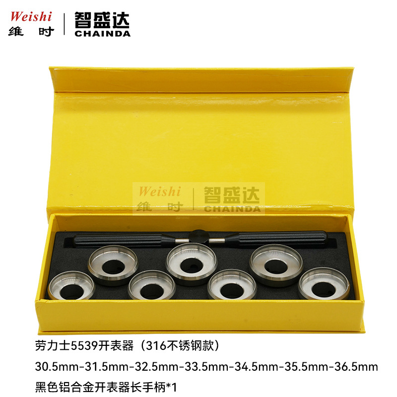 修表工具5539齿轮纹后盖316不锈钢开表器水鬼王开盖器迪通拿手表