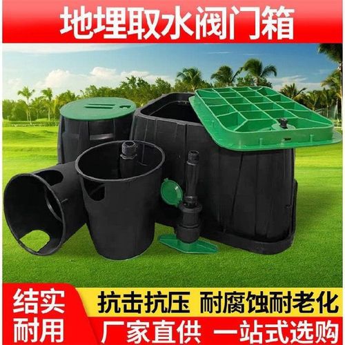 地埋取水阀门箱 塑料园林取水阀 农林灌溉