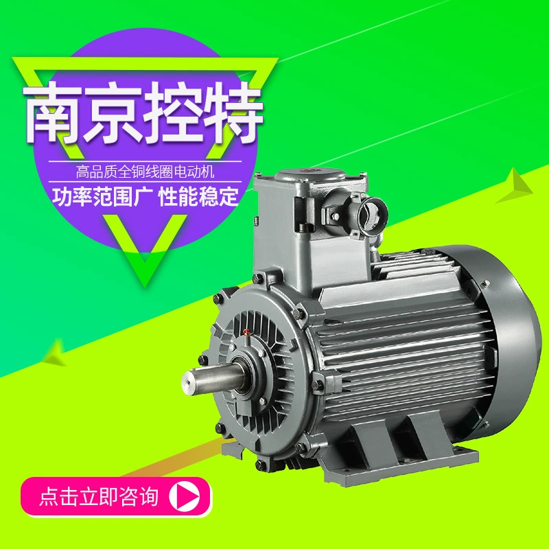 Nanjing Kongsai Motor YBE3 серии взрывозащищенный трехфазный асинхронный двигатель с полной медной катушкой, прямые поставки с завода