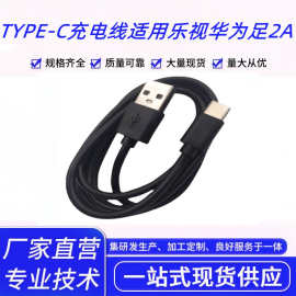 Type-c充电线适用乐视华为快充线 足2A乐视充电线PVC注塑V8数据线