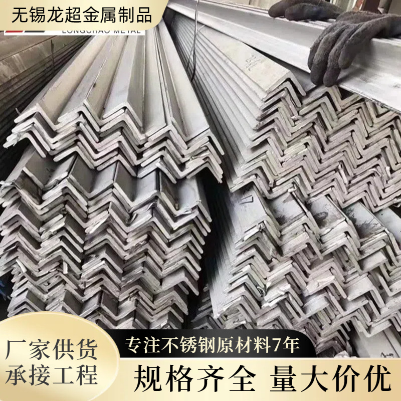 现货供应304不锈钢角钢S30408三角铁310S角钢等边不锈钢角钢直角