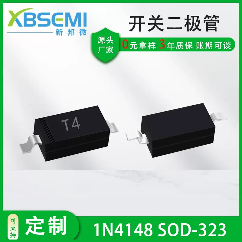 加工定制二极管1N4148W SOD-123 SOD-323 丝印T4 贴片开关二极管