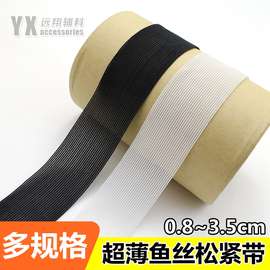 ✅婴儿宽橡皮筋细扁高弹力耐用辅料宝宝裤子裤腰鱼丝薄款橡筋