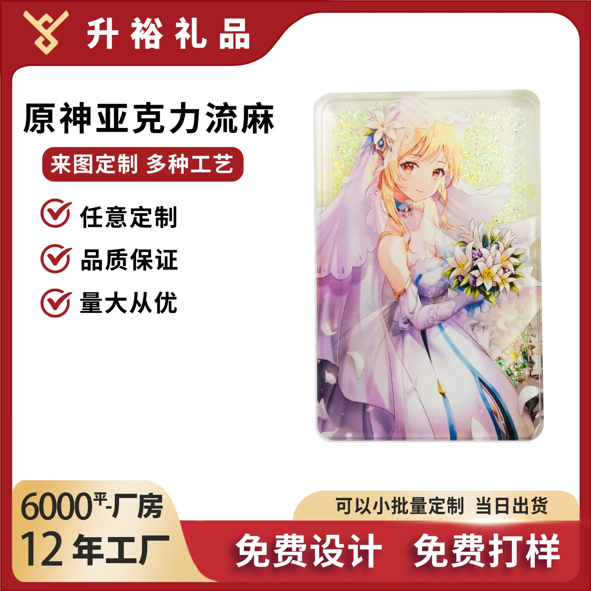 原神亚克力流麻高透全新料二次元动漫周边衍生品厂家定制高清印刷